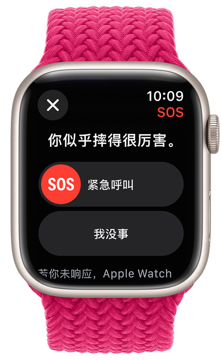 Apple Watch 的正面视图，展示 SOS 紧急联络功能。