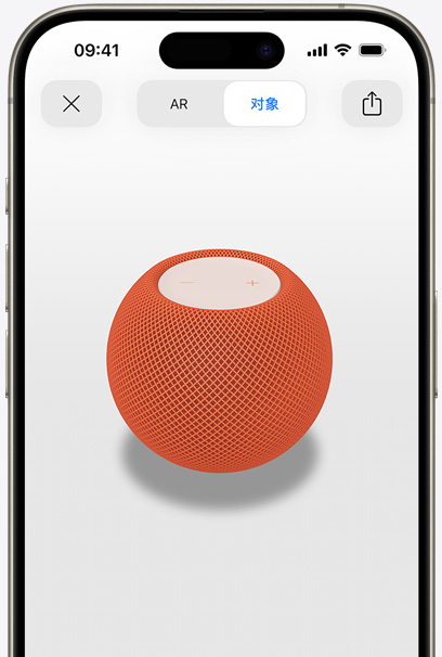在 iPhone 屏幕上的增强现实视图中展示橙色 HomePod。