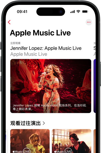 iPhone 上的 Apple Music Live 界面显示“立即观看”和过往演出。
