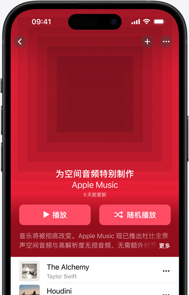 iPhone 屏幕展示 Apple Music app 中“为空间音频特别制作”歌单的封面插图