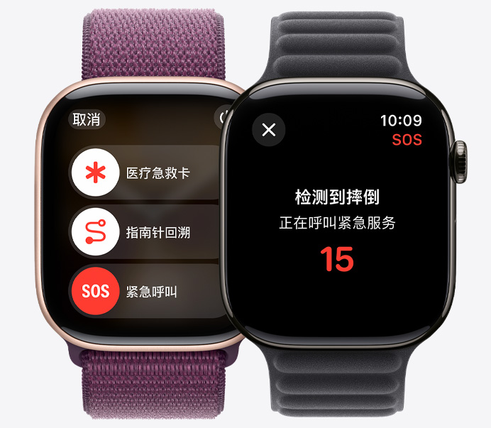 一只 Apple Watch Series 10 屏幕上同时显示紧急呼叫滑块、医疗急救卡和指南针回溯滑块；另外一只 Apple Watch Series 10 显示“检测到摔倒”。