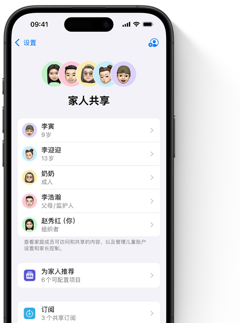 iPhone 屏幕展示“设置”中的“家人共享”页面，顶部排列着家庭成员的拟我表情，各自都拥有不同的彩色圆形背景，下方是这些拟我表情的列表，展示“家人共享”群组中的所有成员。