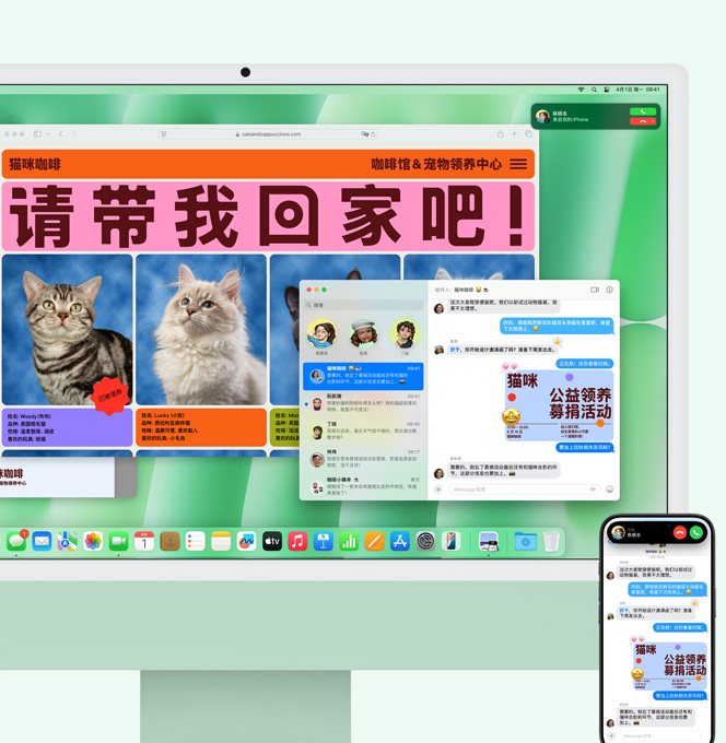 绿色 iMac 与 iPhone 并排摆放，iMac 屏幕显示 iPhone 来电通知。两部设备还同时显示文字内容完全相同的信息 app 对话窗口。