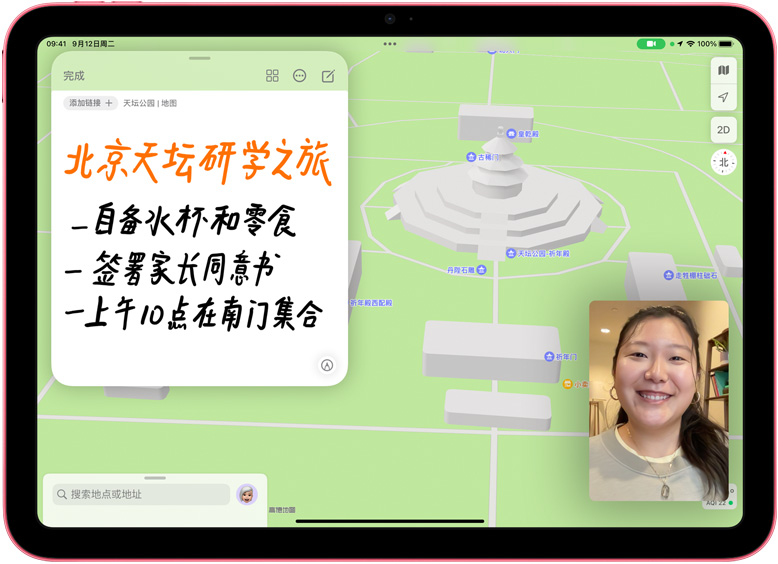 iPad 上地图 app 中显示着一条快速备忘录，旁边有 FaceTime 通话缩略图。
