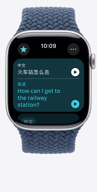 Apple Watch Series 10 的正面视图，屏幕显示翻译 app 将中文翻译成英文。