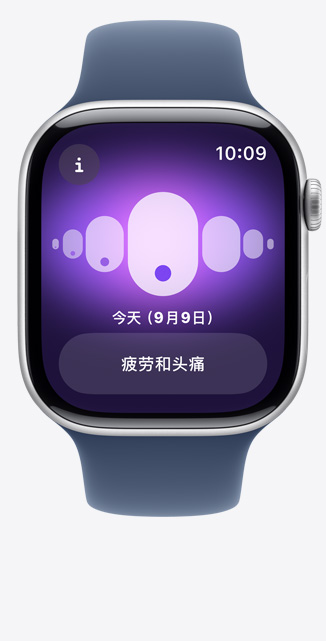 Apple Watch Series 10 的正面视图，屏幕上的经期跟踪 app 提示“疲劳和头痛”。